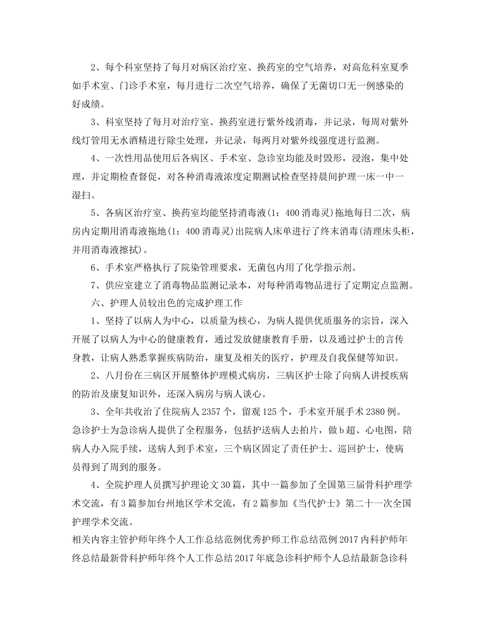 精选护师工作总结范例 _第3页