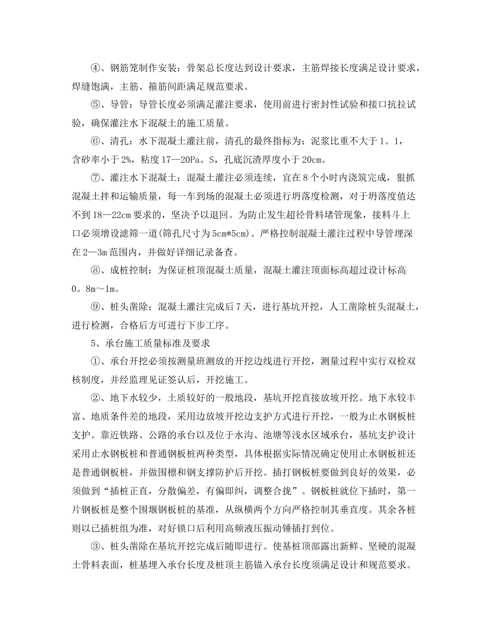 工程项目质量月活动总结 _第2页