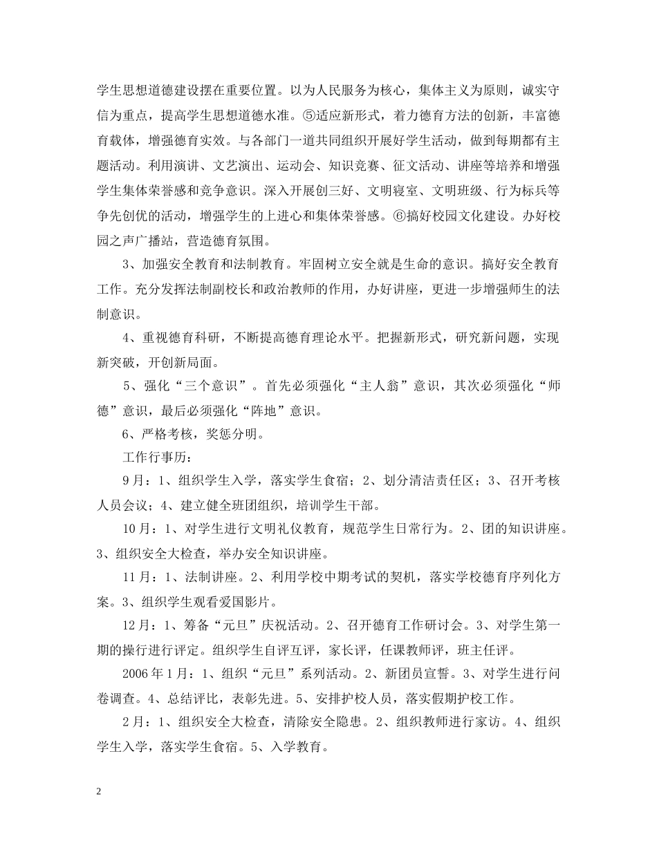 娜姑20XX年——20XX年学年德育工作计划 _第2页