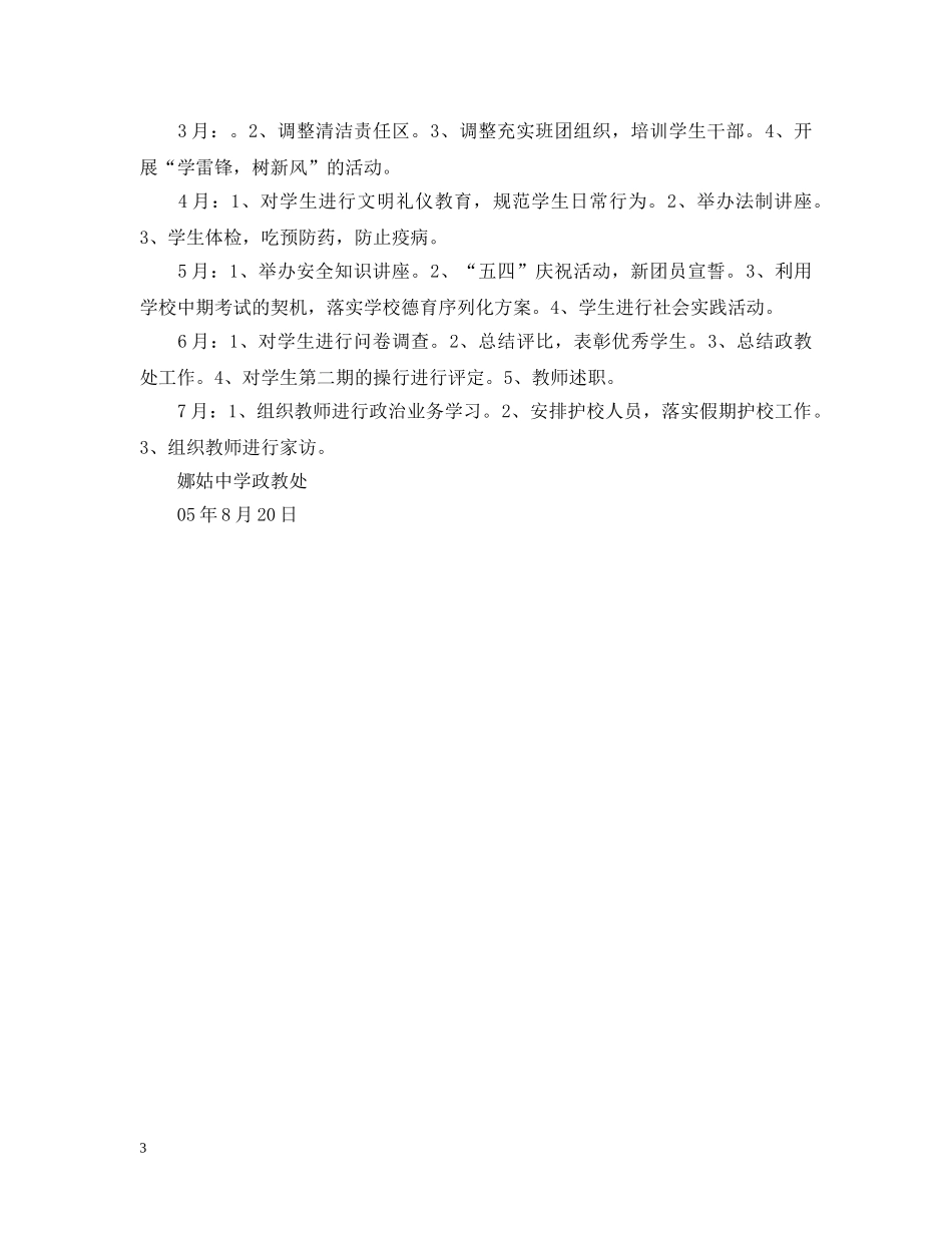 娜姑20XX年——20XX年学年德育工作计划 _第3页