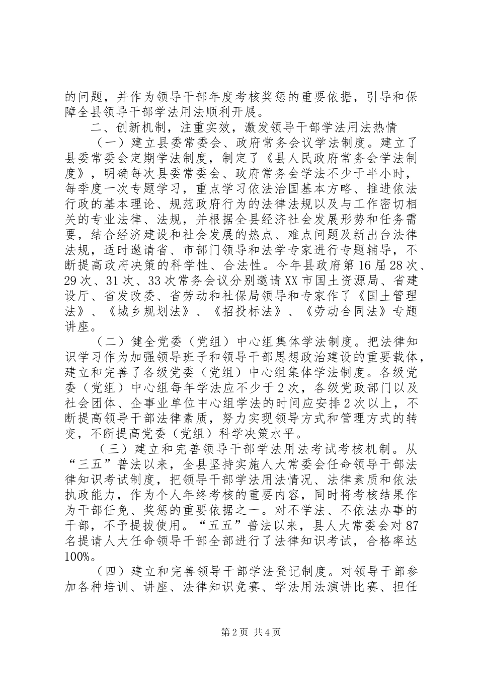 县领导干部学法用法情况汇报材料_第2页