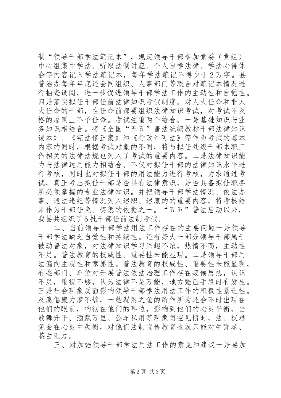 县领导班子学法用法工作汇报_第2页