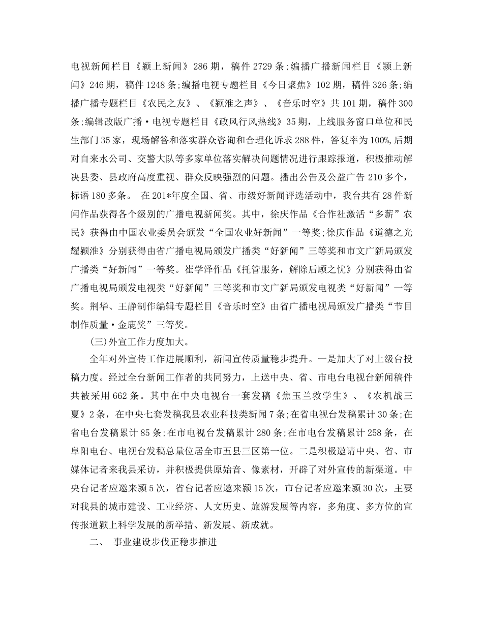 媒体单位2020年工作总结怎么写 _第2页