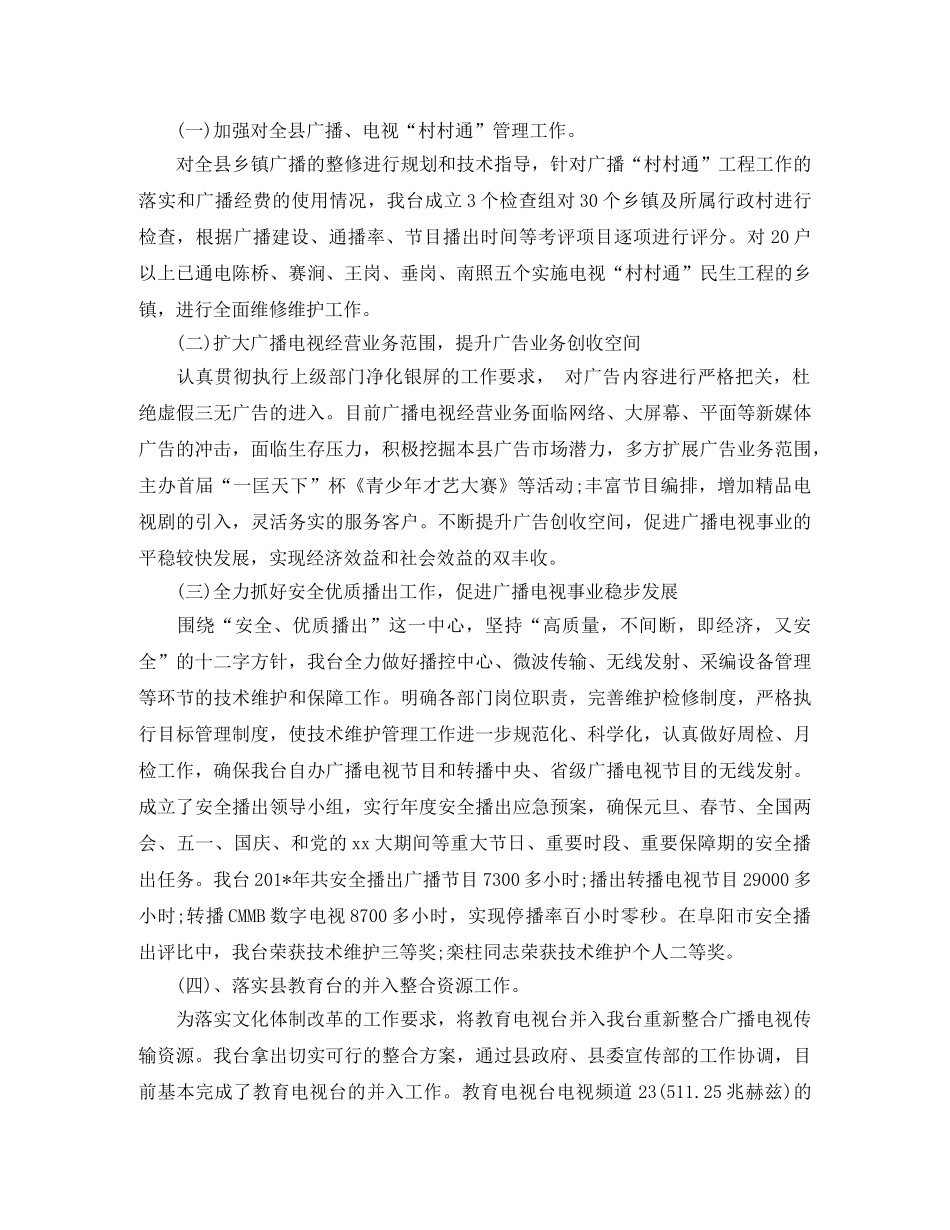 媒体单位2020年工作总结怎么写 _第3页