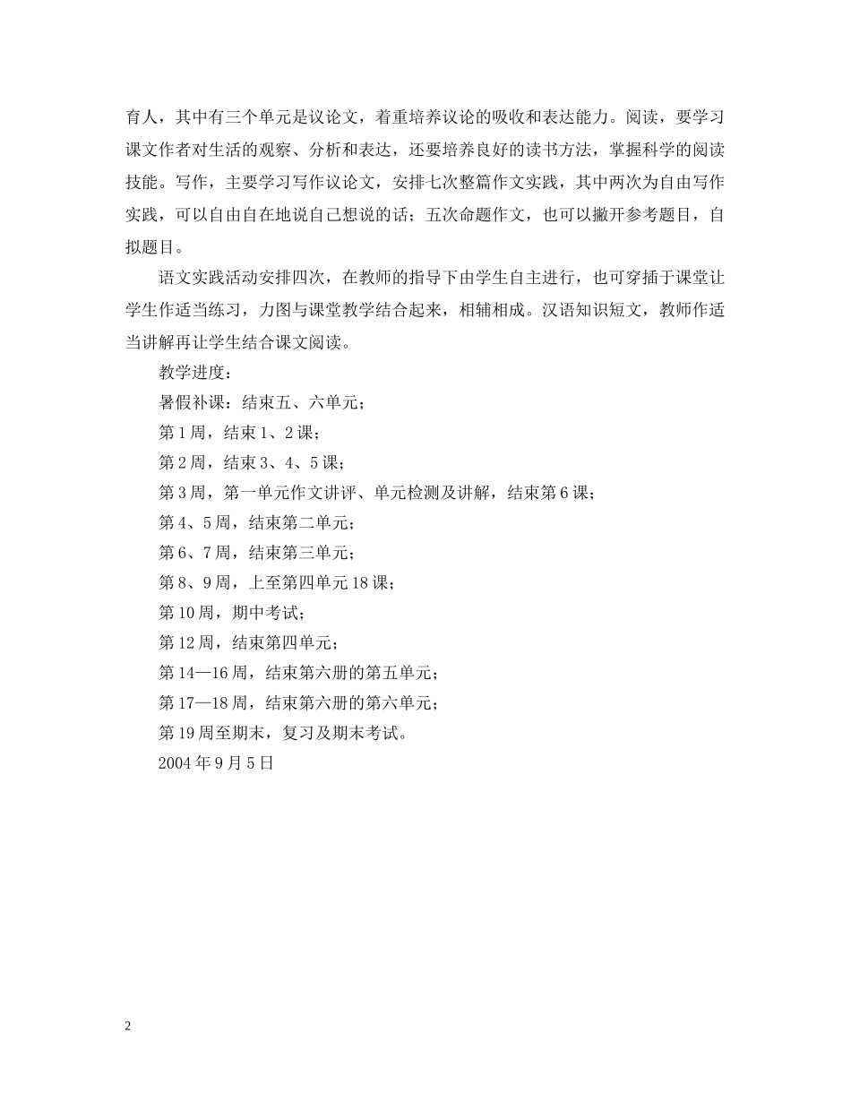 娜姑20XX年秋季学期语文教学计划 _第2页