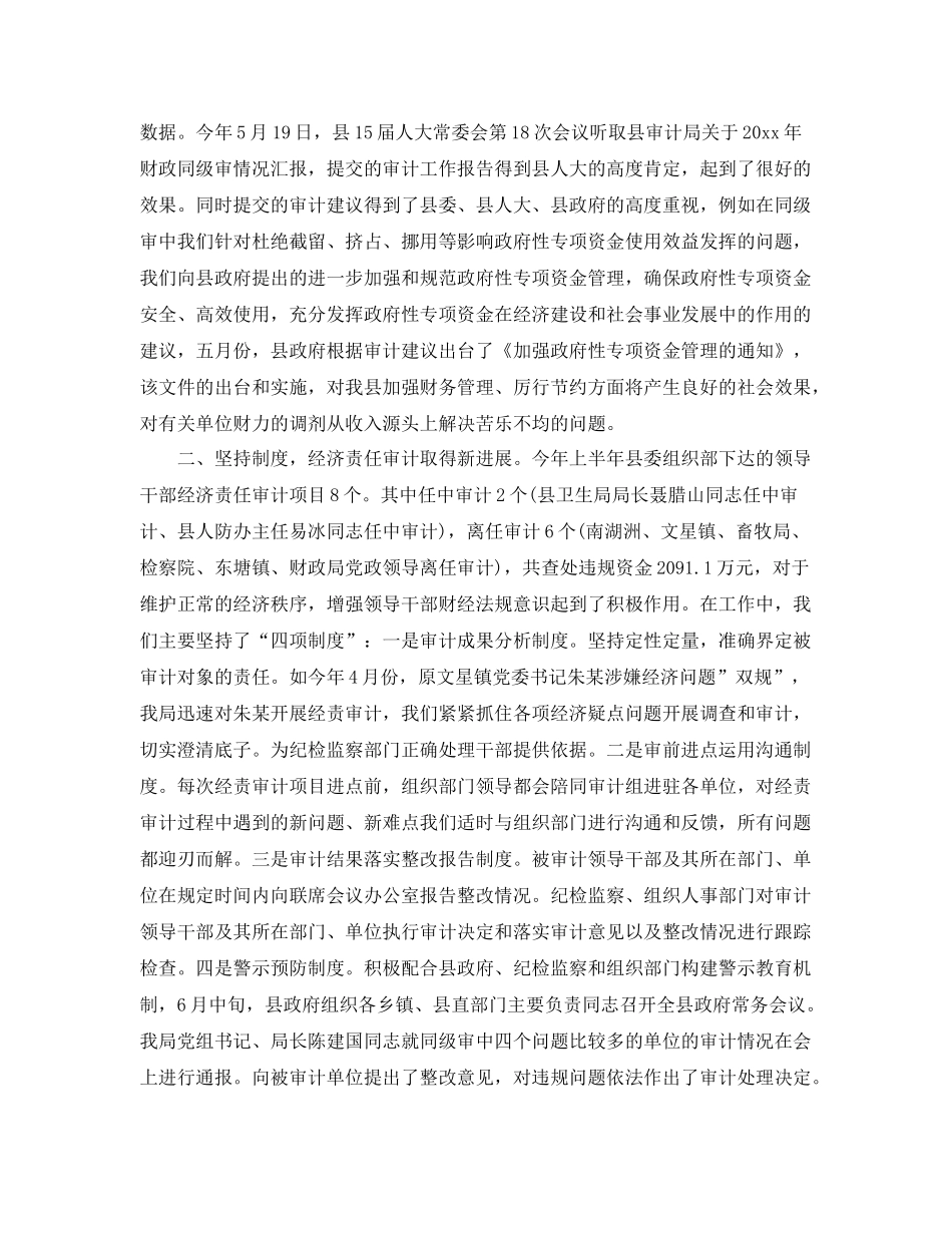 审计人员工作总结范文 _第2页