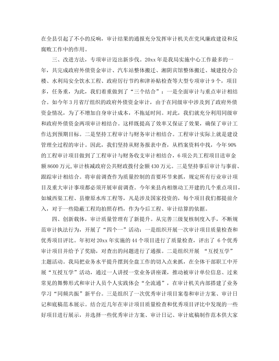 审计人员工作总结范文 _第3页