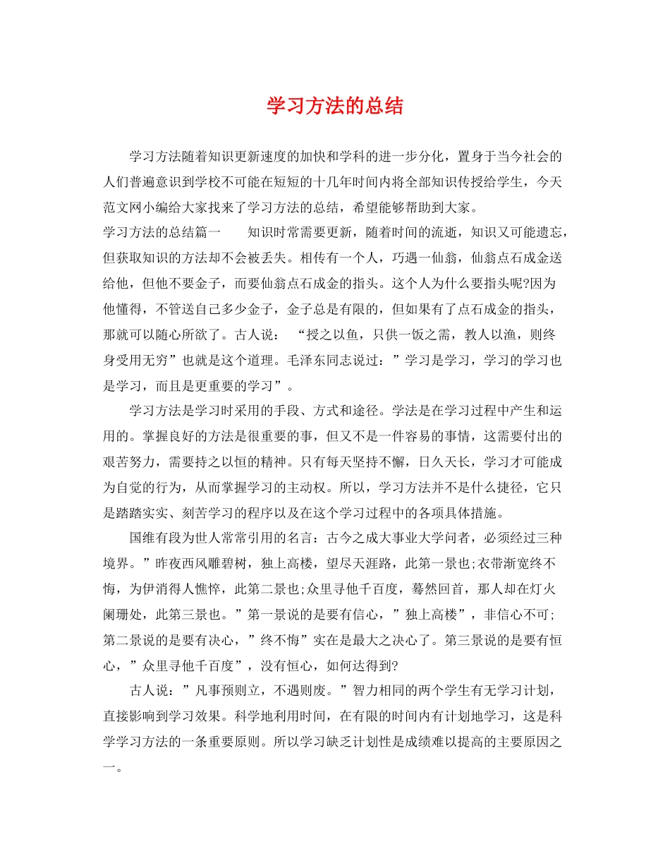 学习方法的总结 _第1页