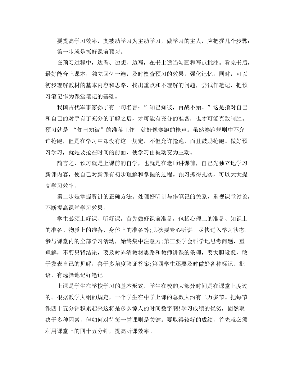 学习方法的总结 _第2页