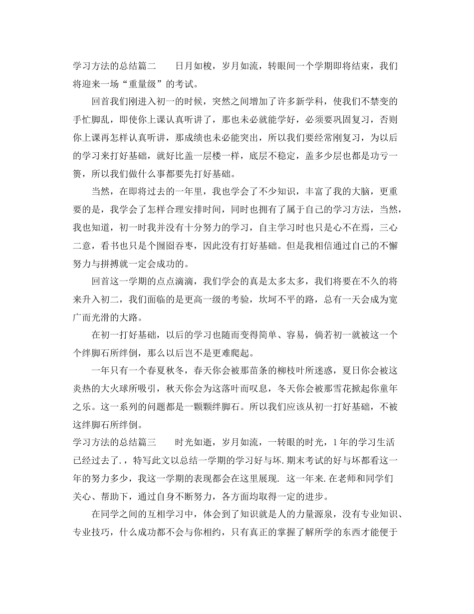 学习方法的总结 _第3页