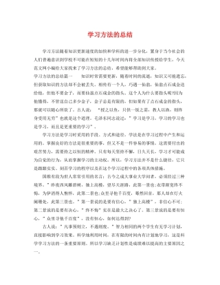 学习方法的总结 