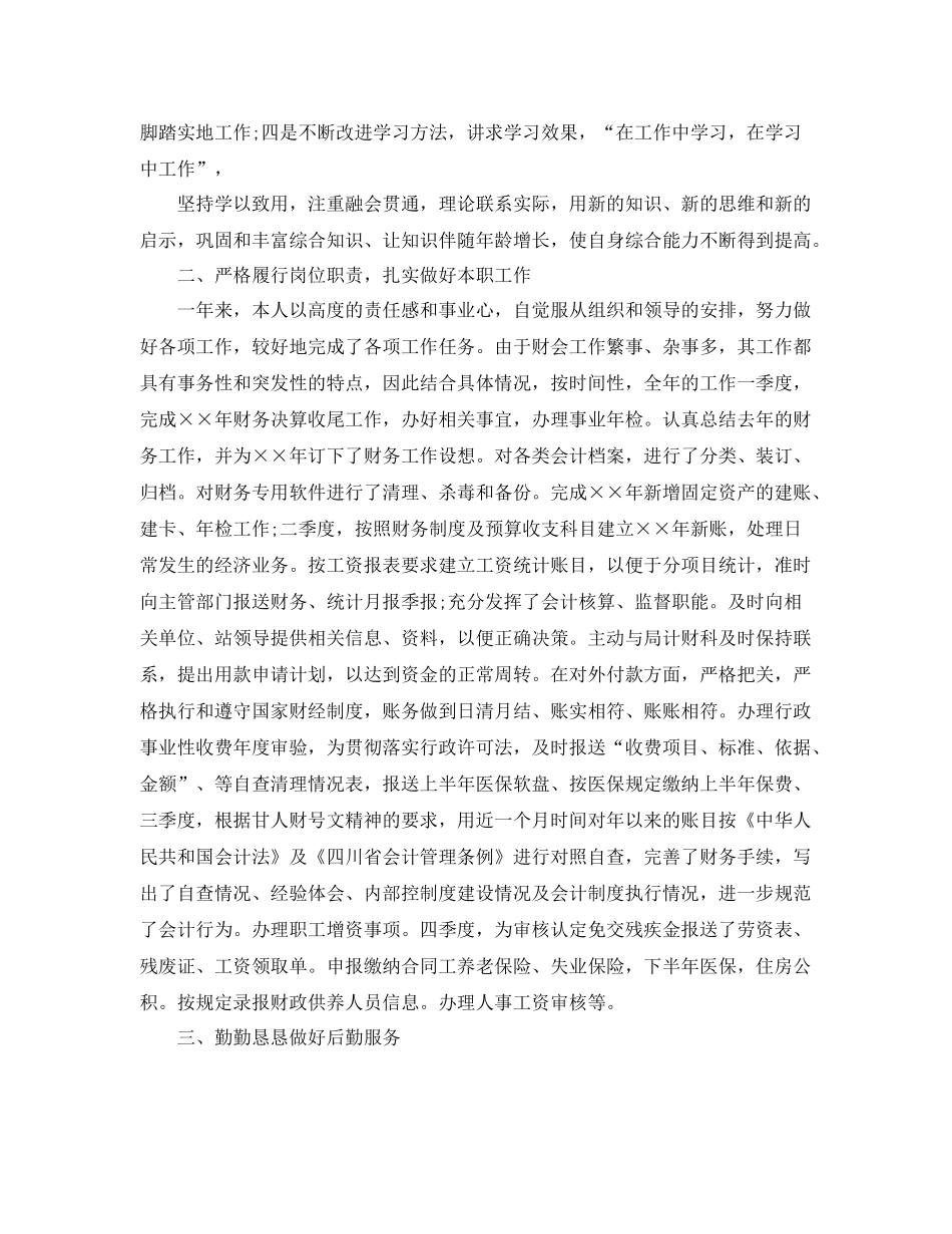 年终考核表个人总结怎么写 _第3页