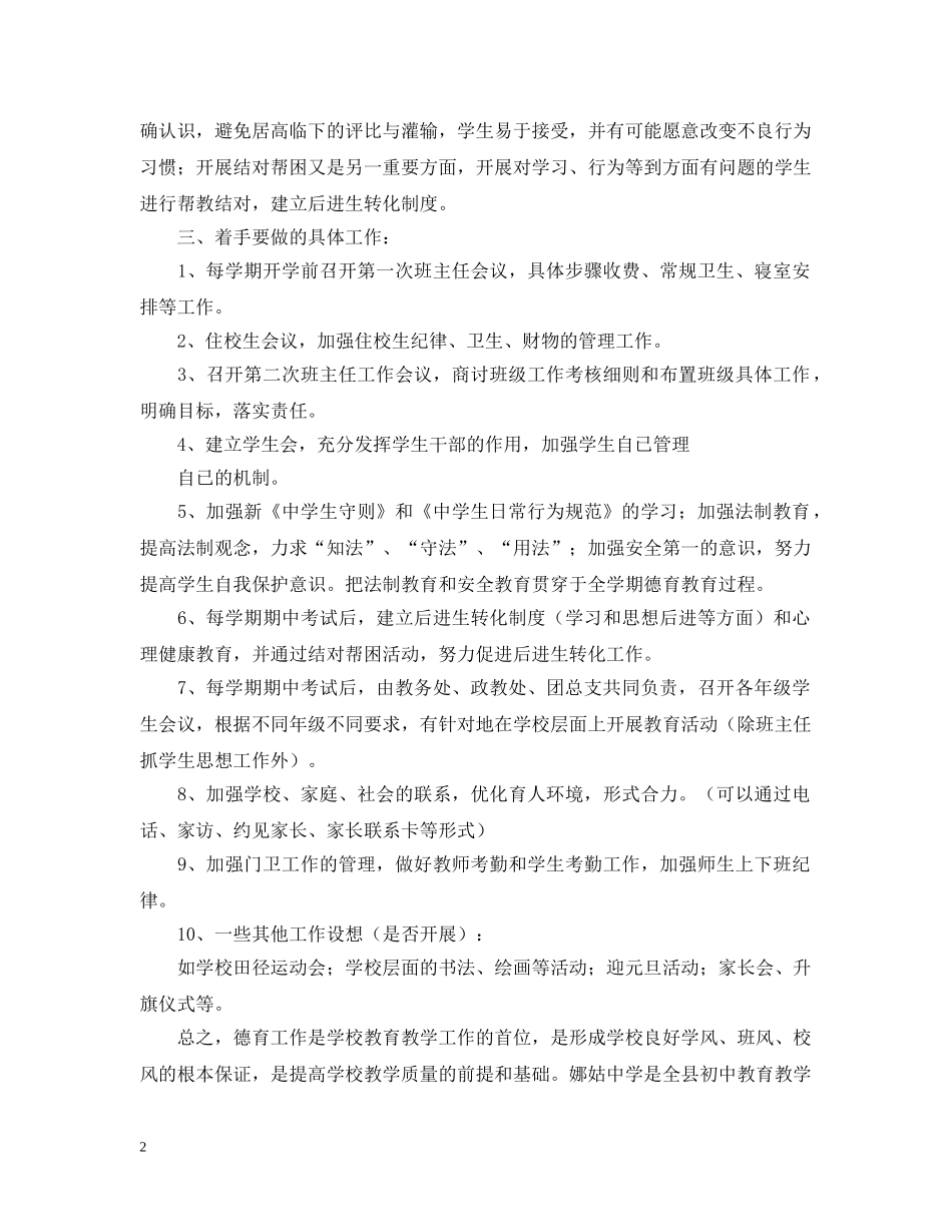 娜姑20XX年——05学年德育工作计划 _第2页