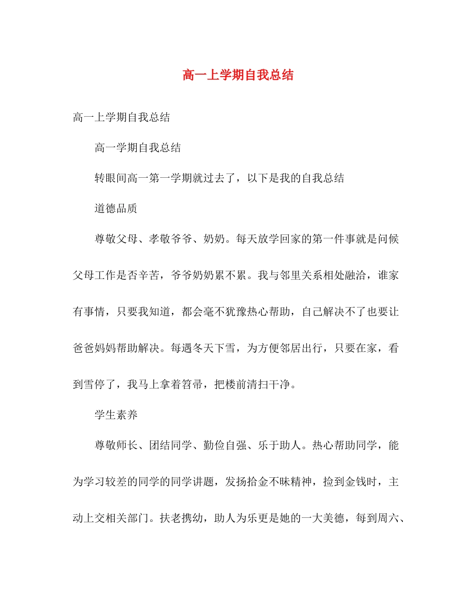 高一上学期自我总结 _第1页
