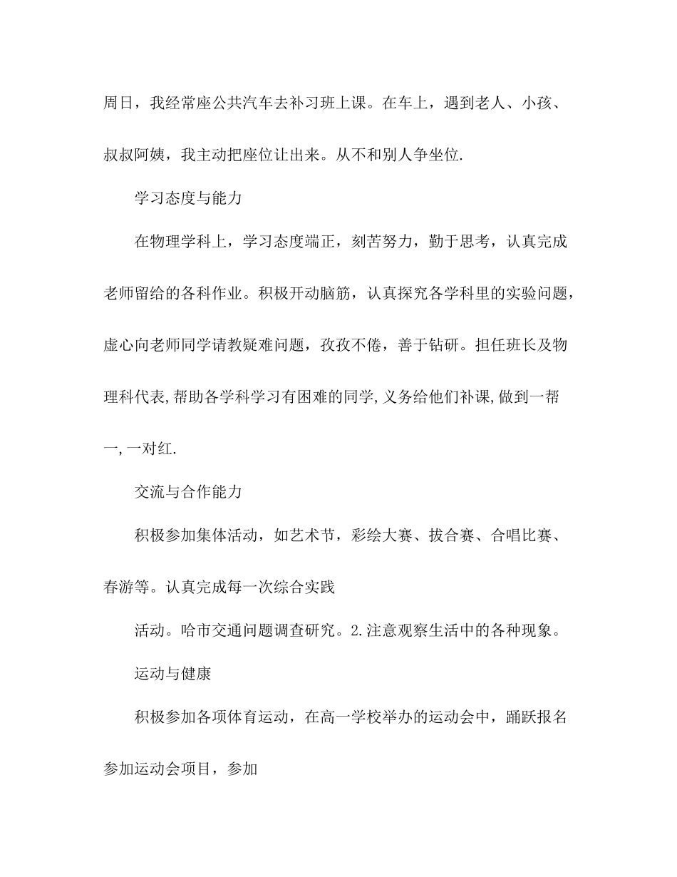 高一上学期自我总结 _第2页
