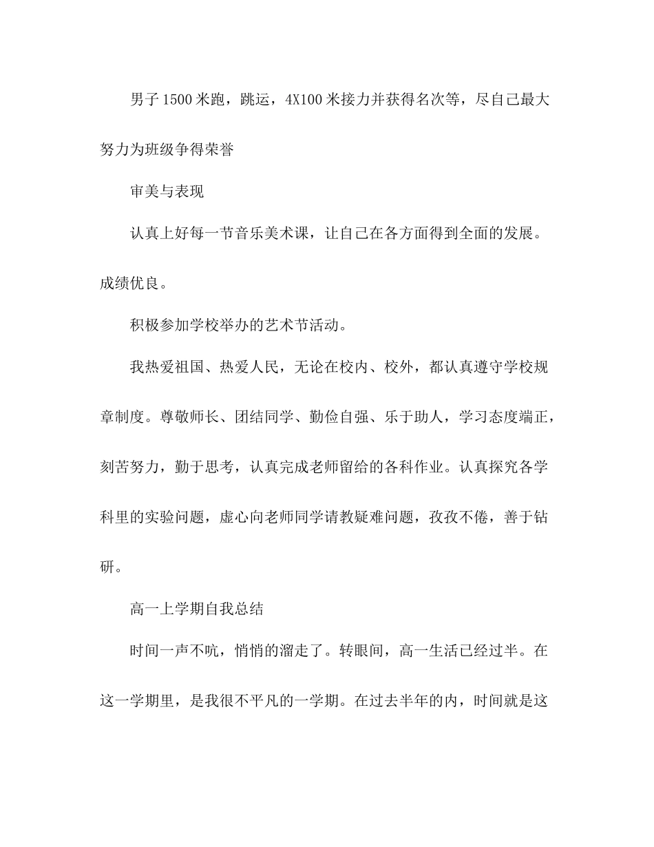 高一上学期自我总结 _第3页