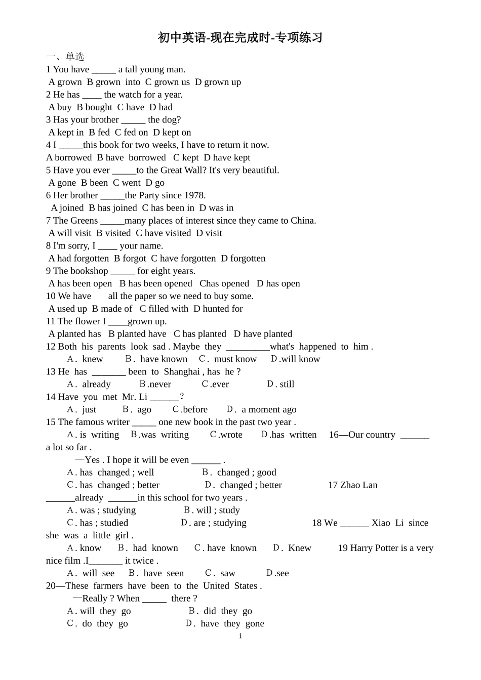 初中英语-现在完成时-专项练习_第1页