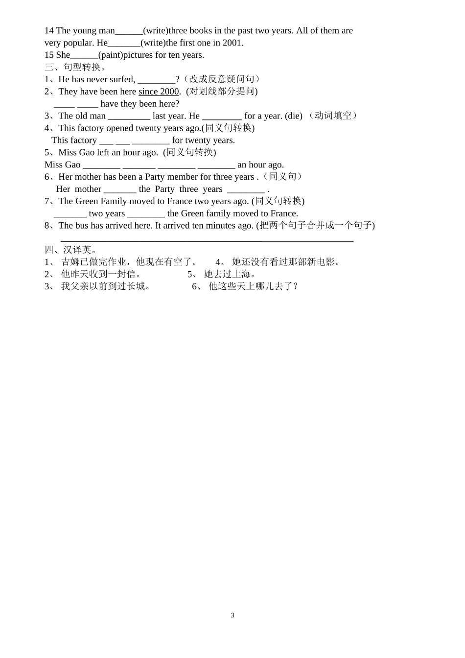 初中英语-现在完成时-专项练习_第3页