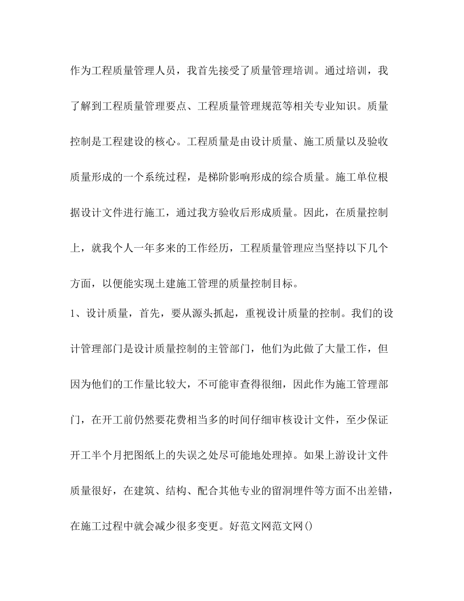 品质工程师工作总结 _第2页