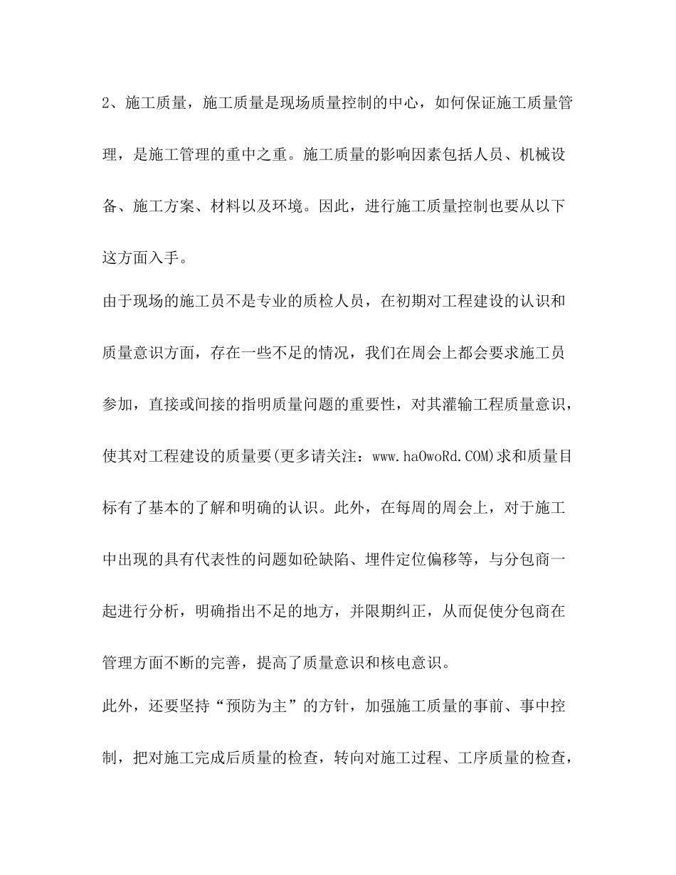 品质工程师工作总结 _第3页