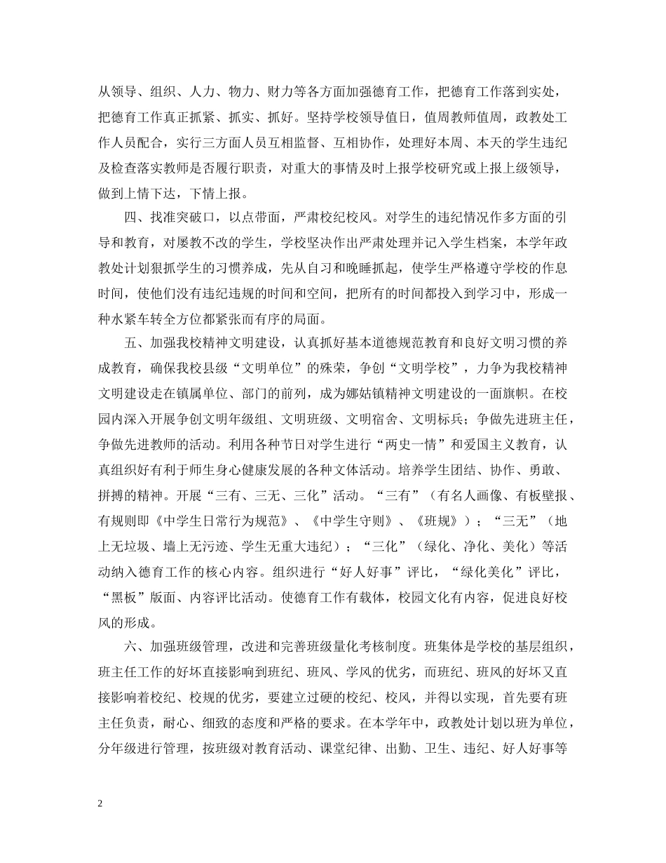 娜姑20XX年—20XX年学年度政教处工作计划 _第2页