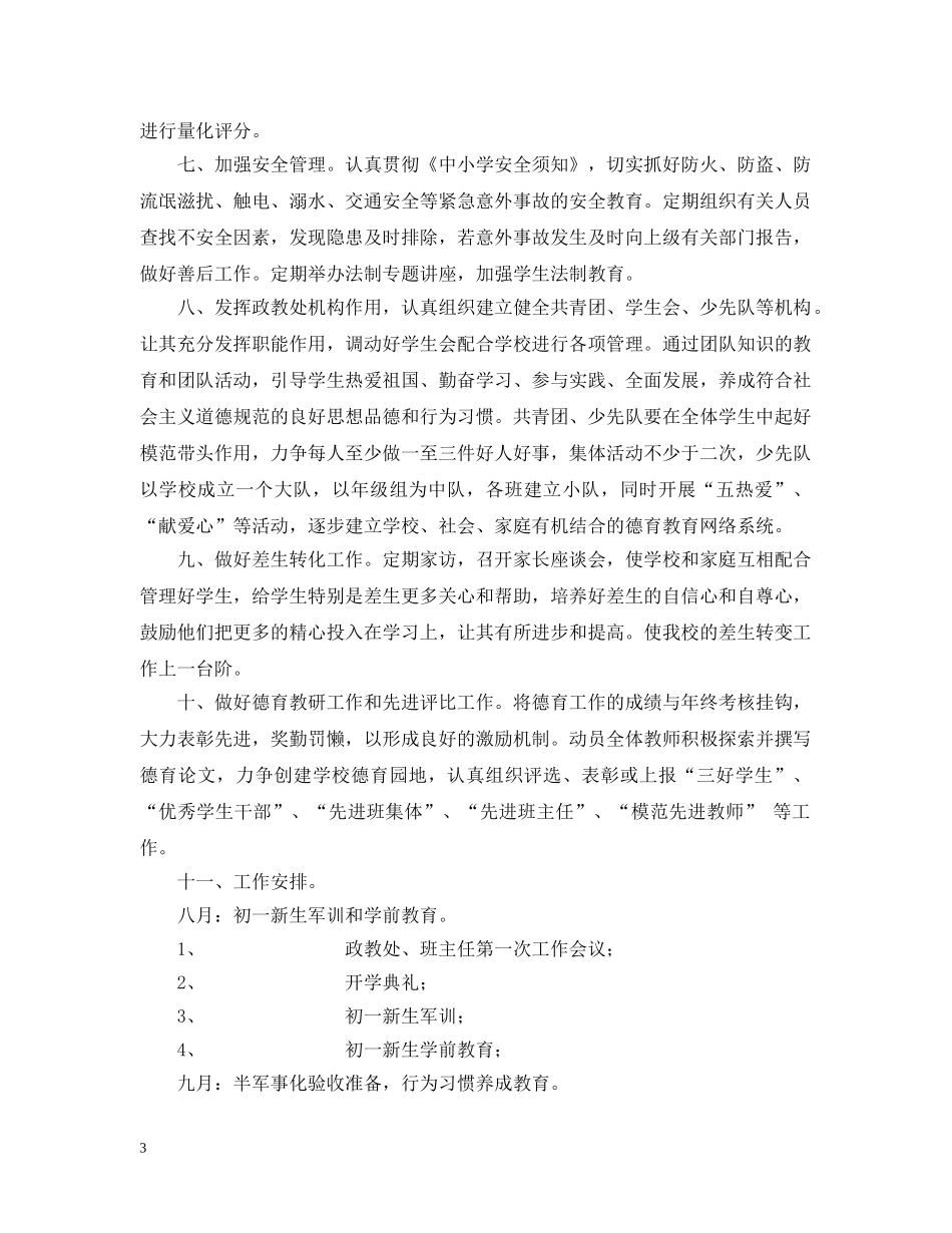 娜姑20XX年—20XX年学年度政教处工作计划 _第3页
