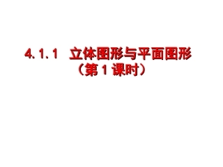 图形第一课PowerPoint97-2003幻灯片