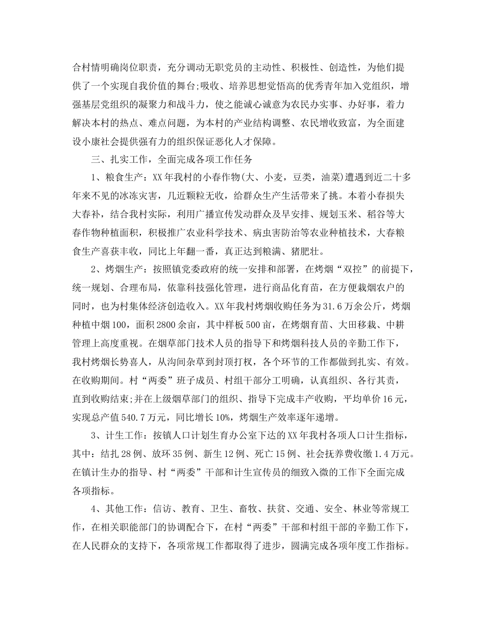 村干部年终总结格式范文 _第2页