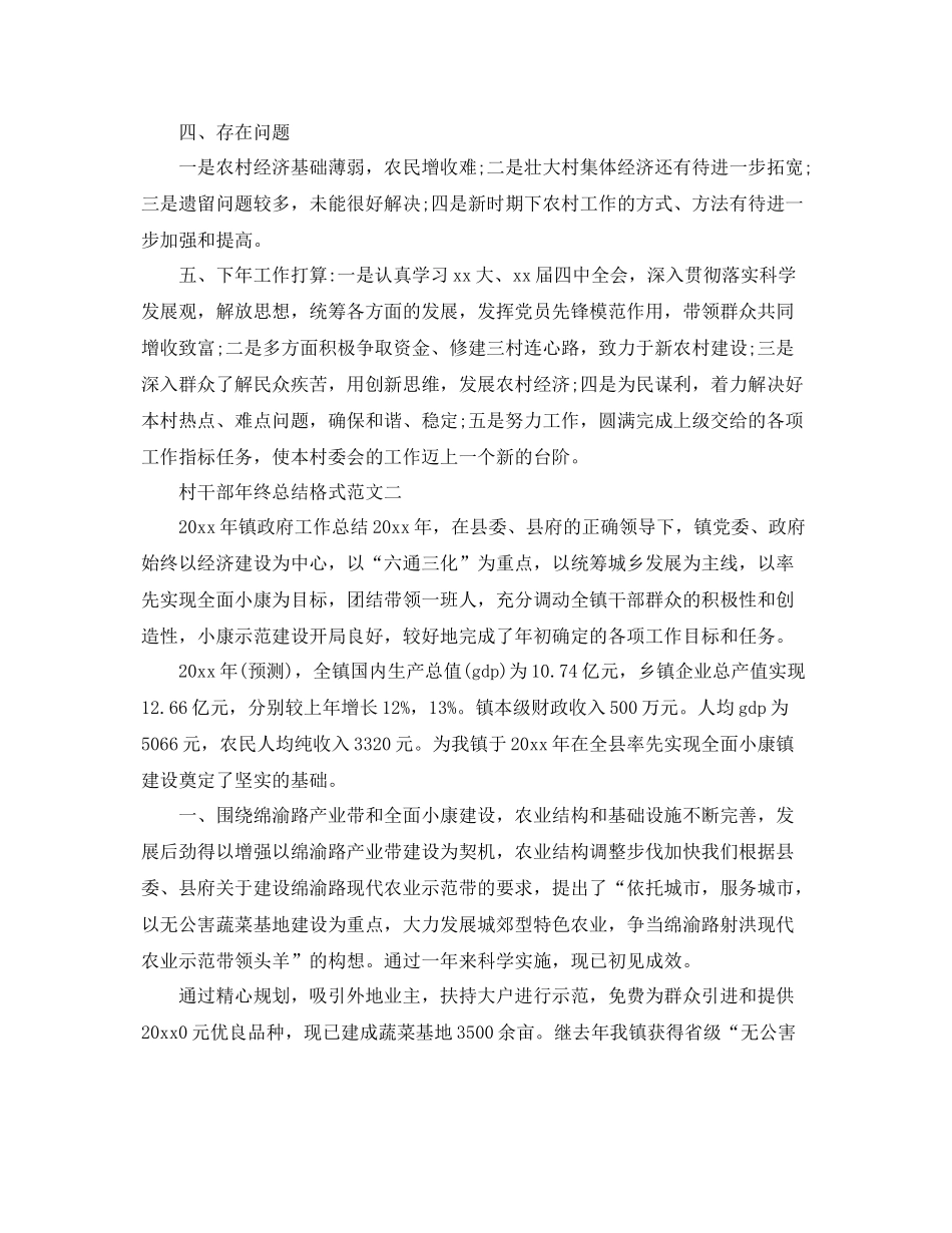 村干部年终总结格式范文 _第3页