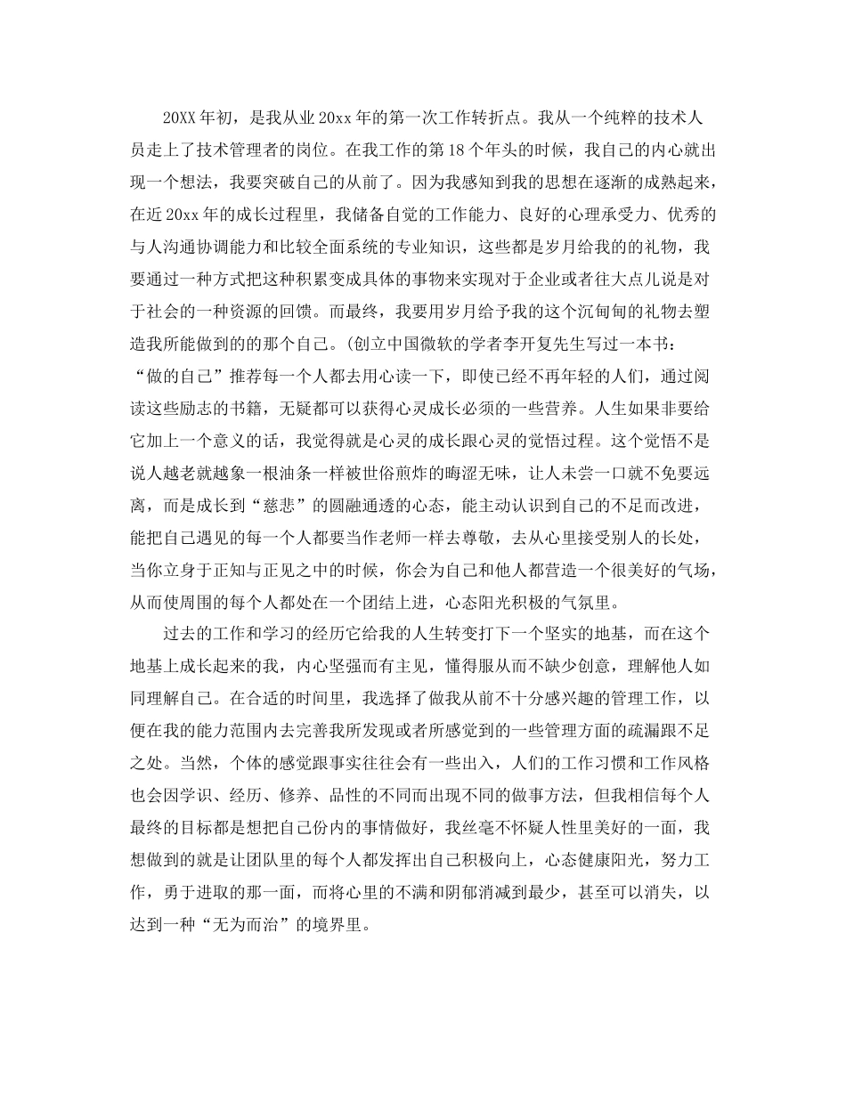 技术管理工作总结 _第2页