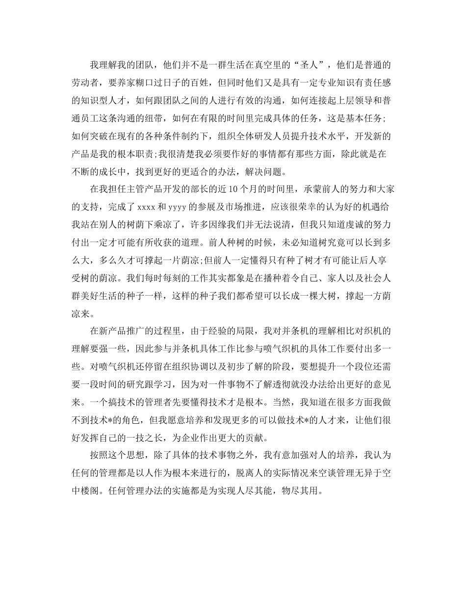 技术管理工作总结 _第3页