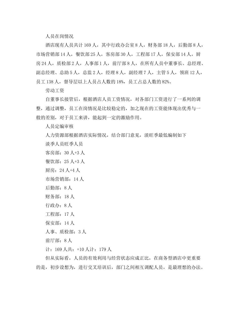 人事部门年终工作总结范文精选 _第2页