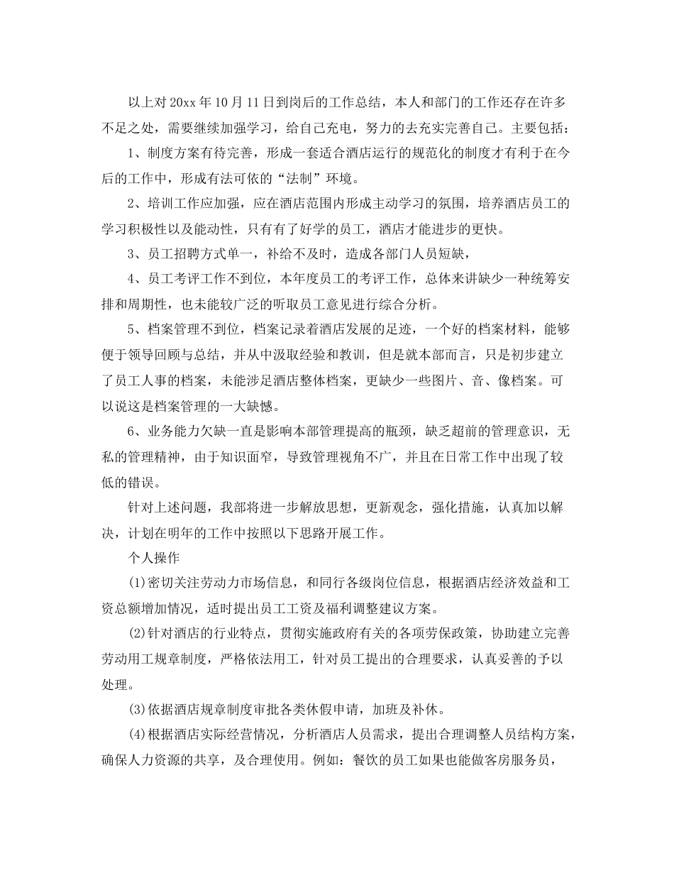 人事部门年终工作总结范文精选 _第3页