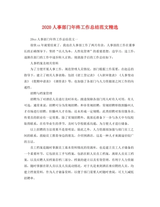 人事部门年终工作总结范文精选 