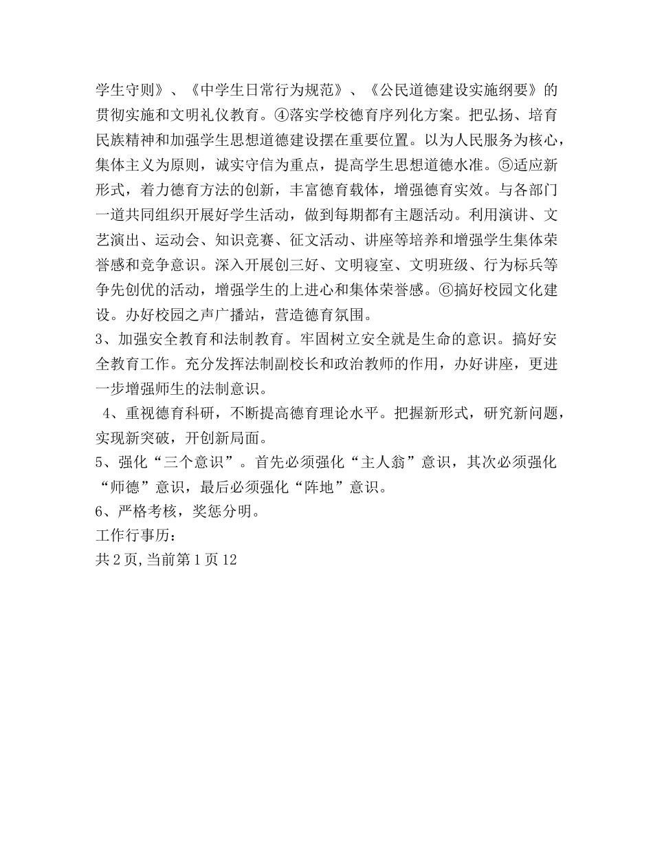 娜姑2020——2020学年德育工作计划 _第2页