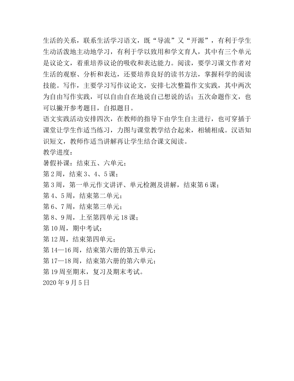 娜姑2020年秋季学期语文教学计划 _第2页