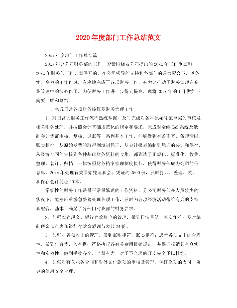 2020年度部门工作总结范文 _第1页