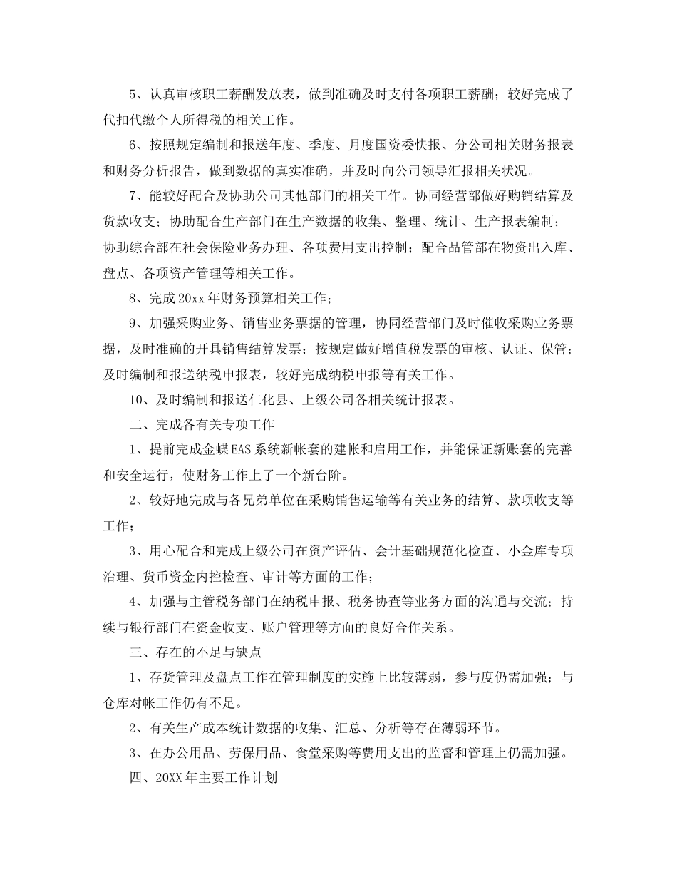 2020年度部门工作总结范文 _第2页
