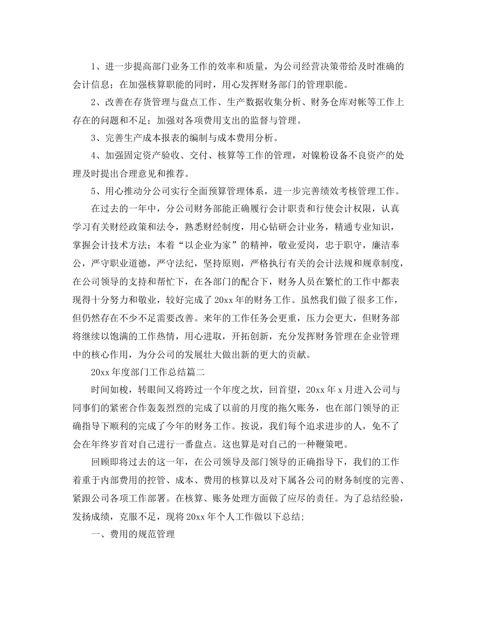 2020年度部门工作总结范文 _第3页