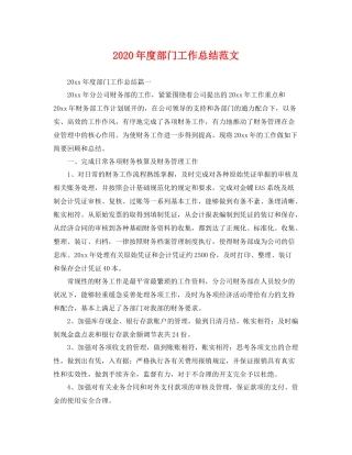 2020年度部门工作总结范文 