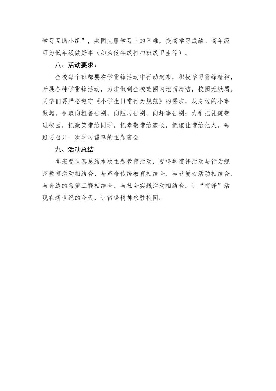 学雷锋活动方案_第3页