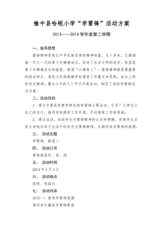 学雷锋活动方案