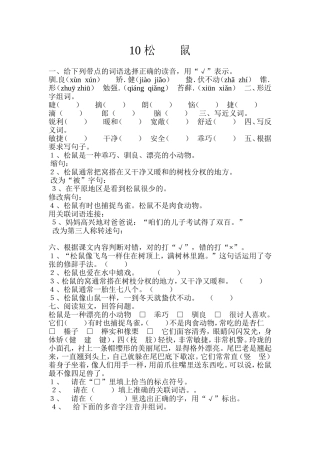 五年级上册第十课《松鼠》作业设计