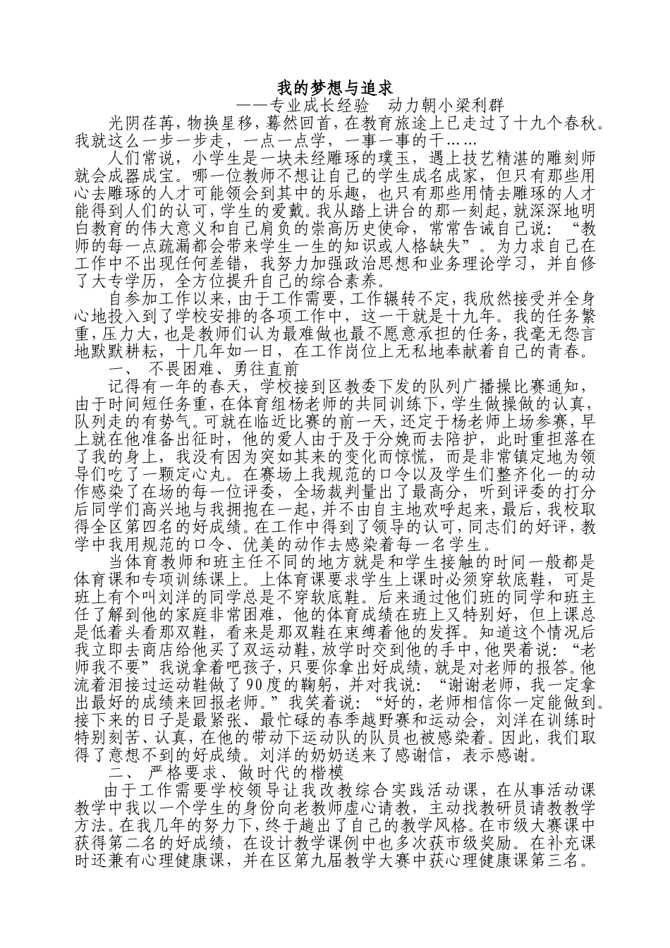 我的梦想与追求专业成长经验动力朝小梁利群_第1页