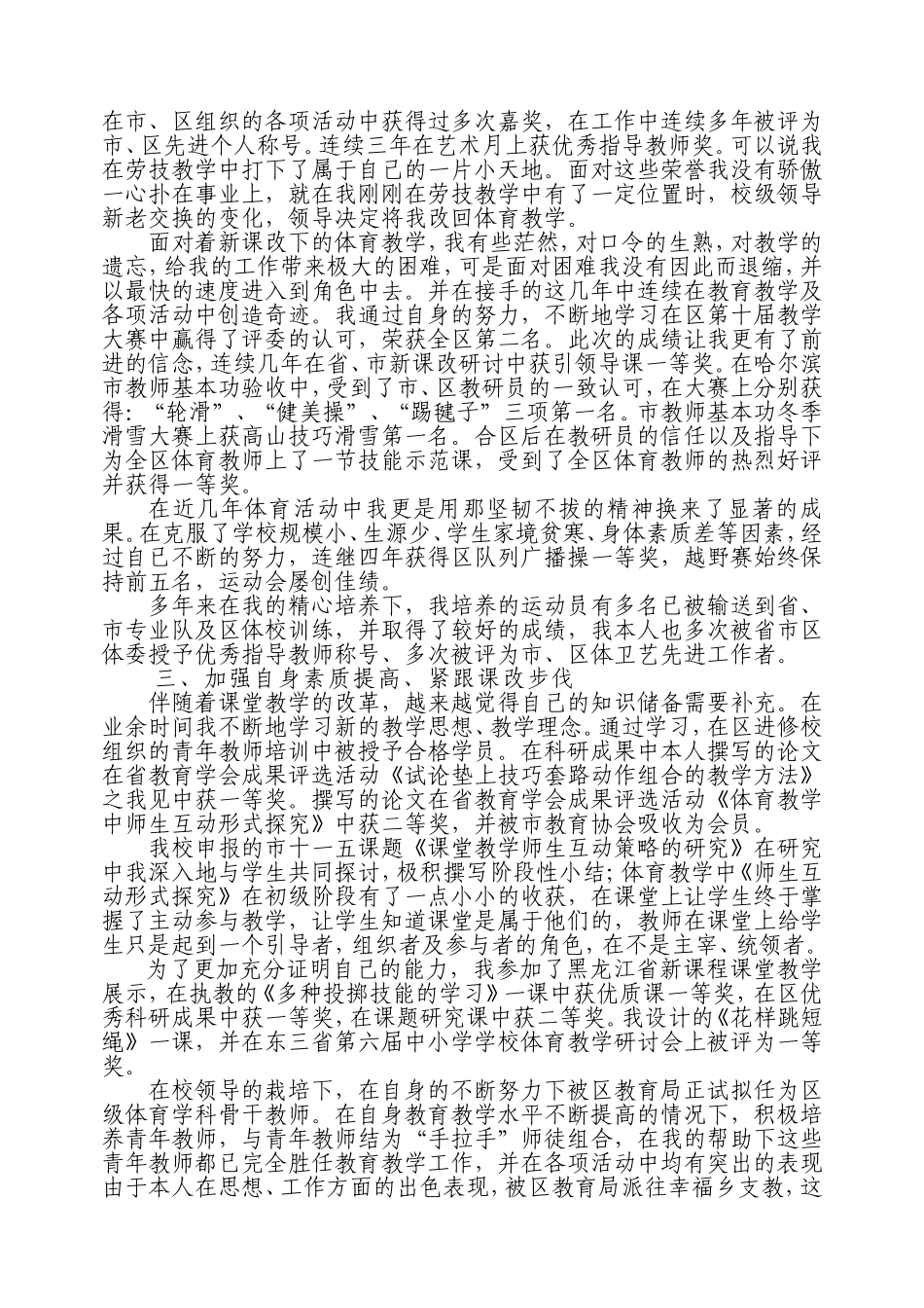 我的梦想与追求专业成长经验动力朝小梁利群_第2页