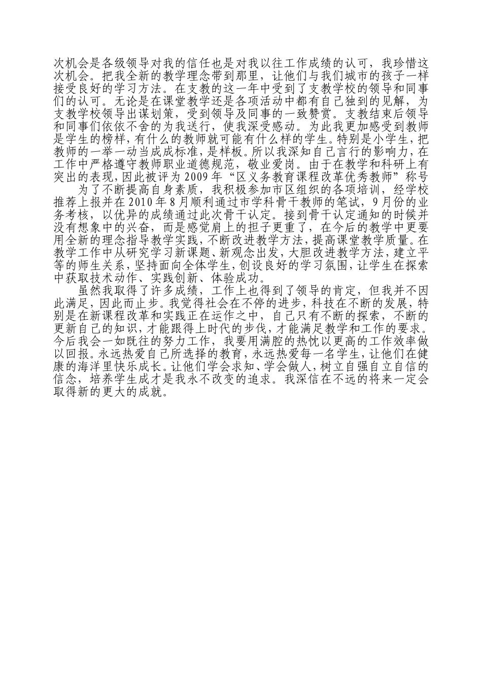 我的梦想与追求专业成长经验动力朝小梁利群_第3页