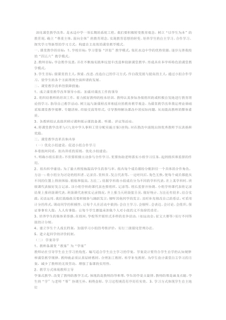 深化课堂教学改革