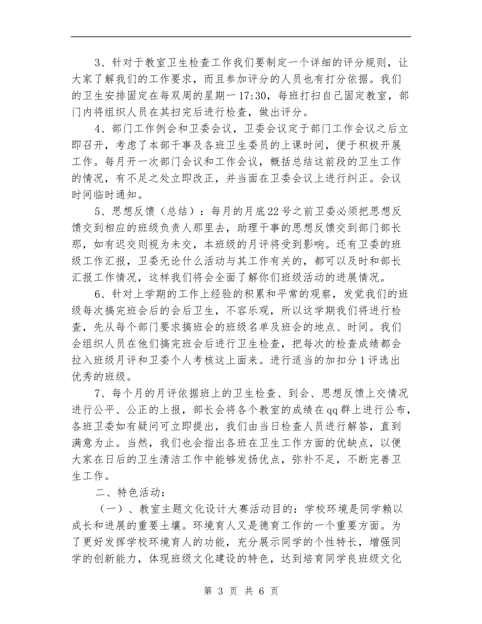 教科系卫生部2024年度工作计划表_第3页