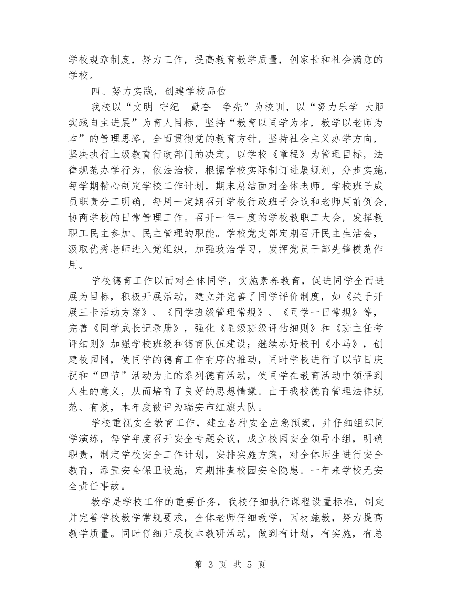 2024年周苌小学校长述职报告_第3页
