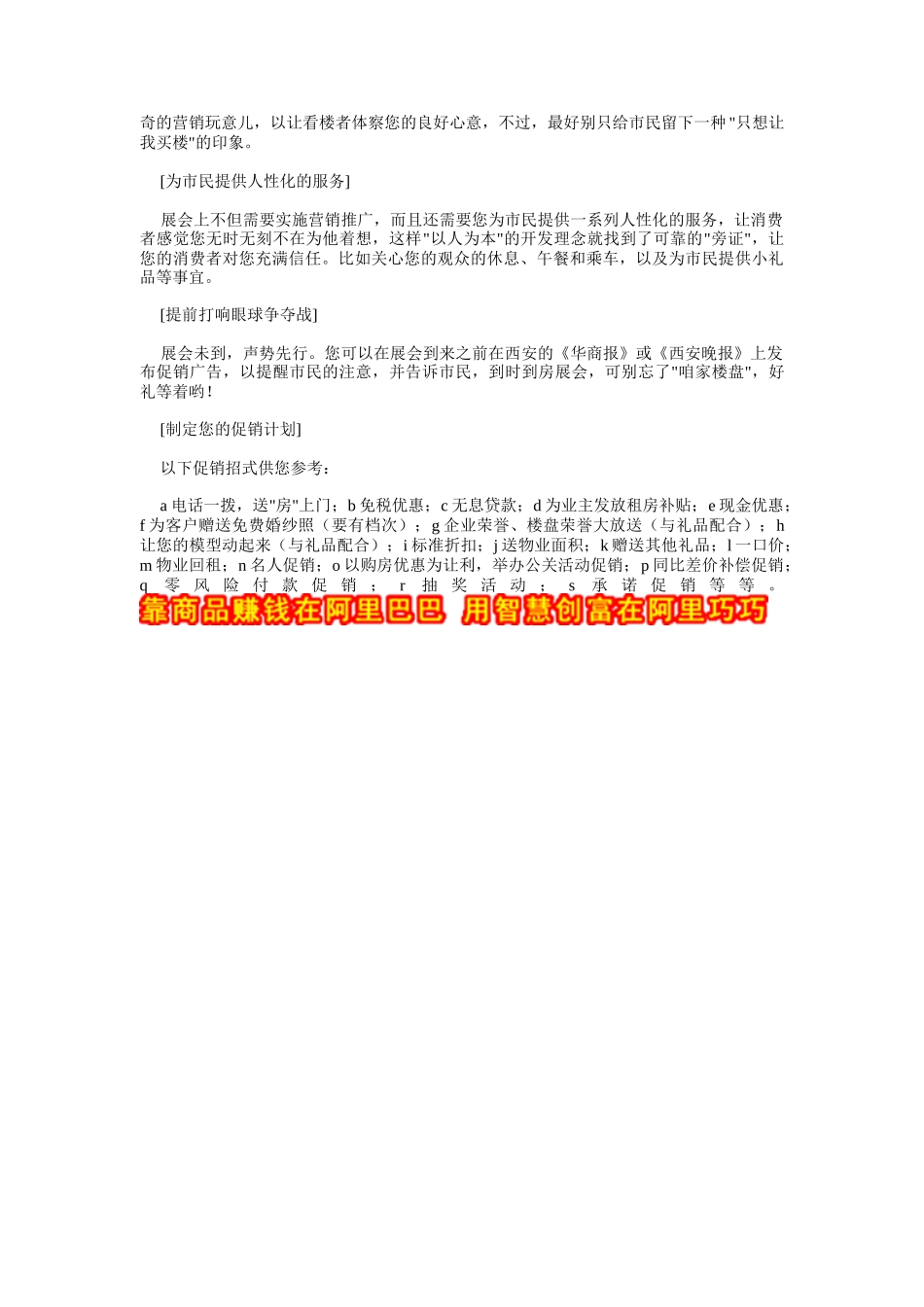 如何设计房展会的促销招数_第2页